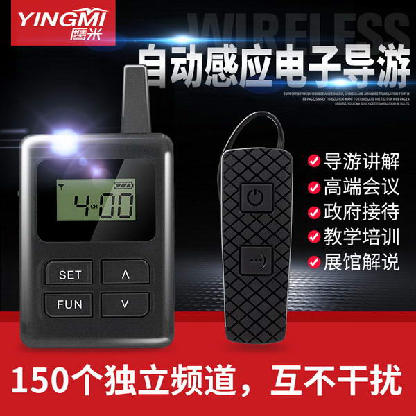 無(wú)線講解器