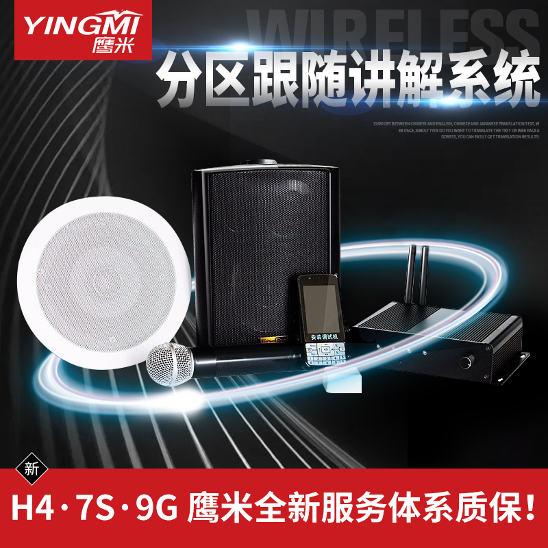 無(wú)線講解系統(tǒng)