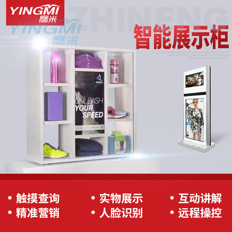 互動(dòng)的展示柜