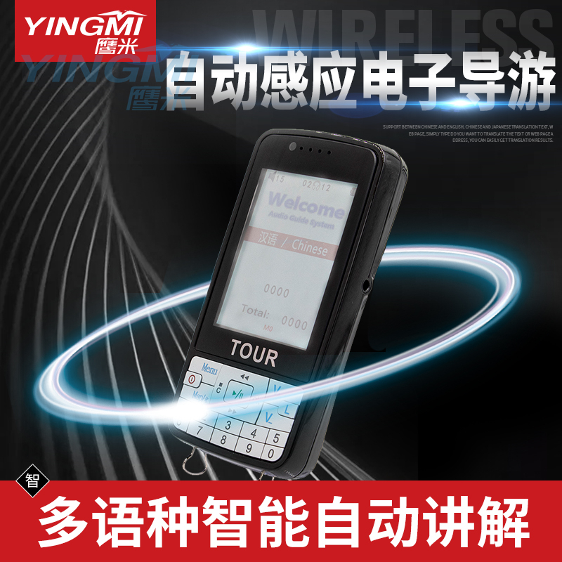 自動感應(yīng)導(dǎo)覽機(jī)