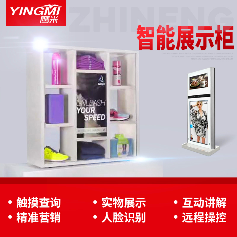 互動展示柜