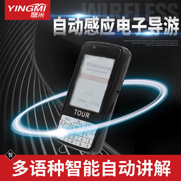 電子導(dǎo)游機