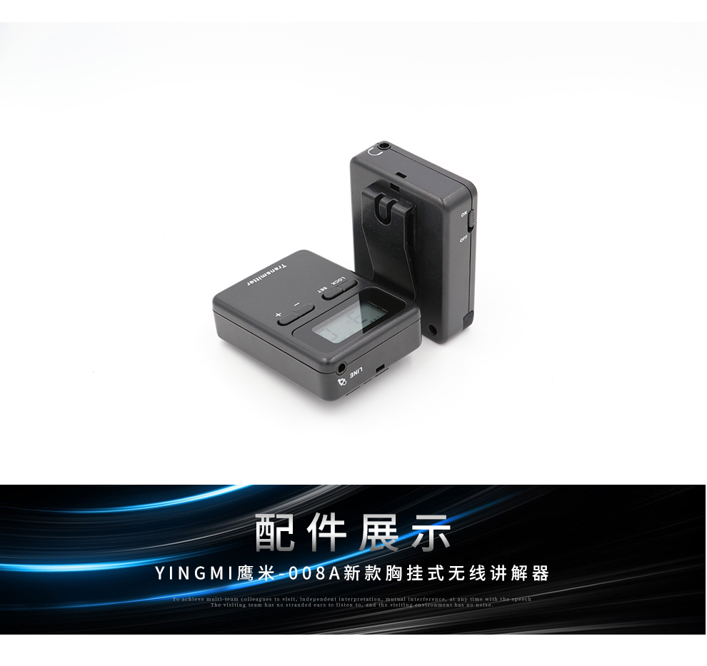 無(wú)線講解系統(tǒng)