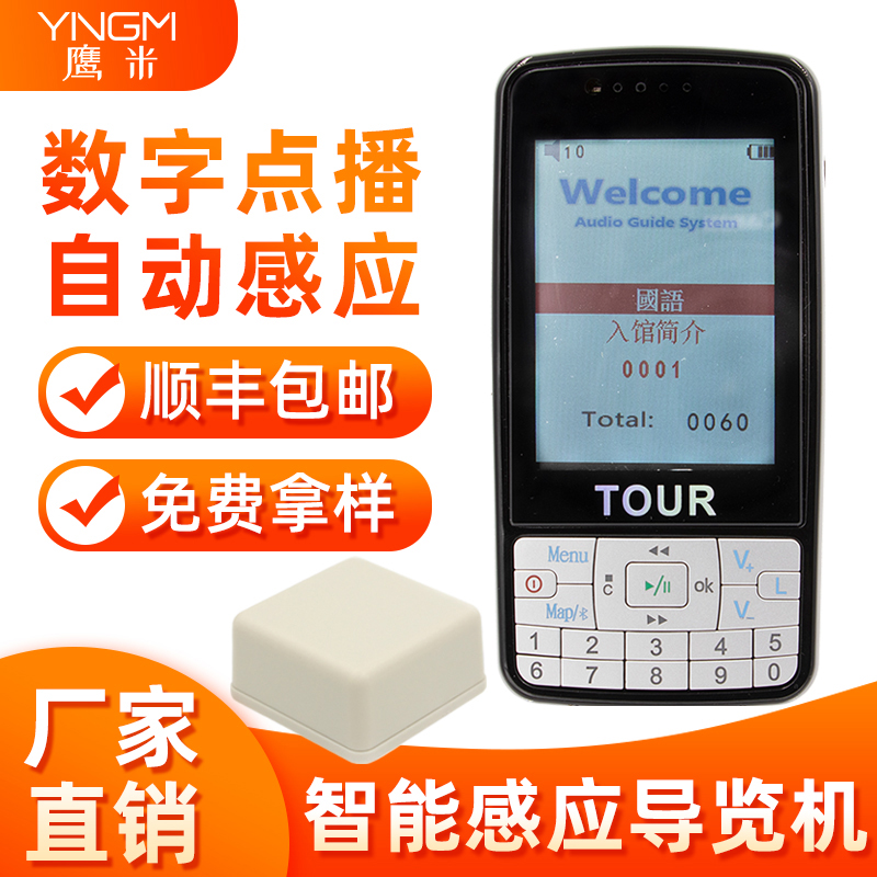 無(wú)線導(dǎo)游機(jī)