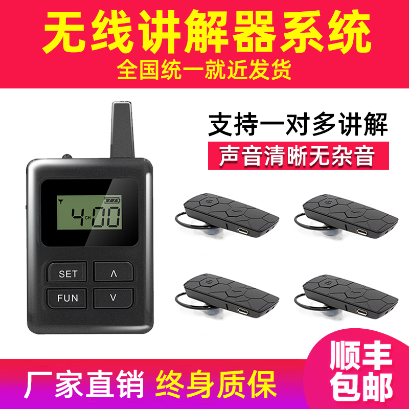 無(wú)線語(yǔ)音講解設(shè)備