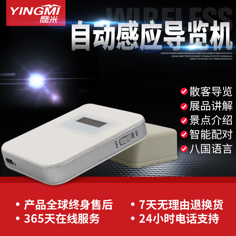 無線導覽系統(tǒng)