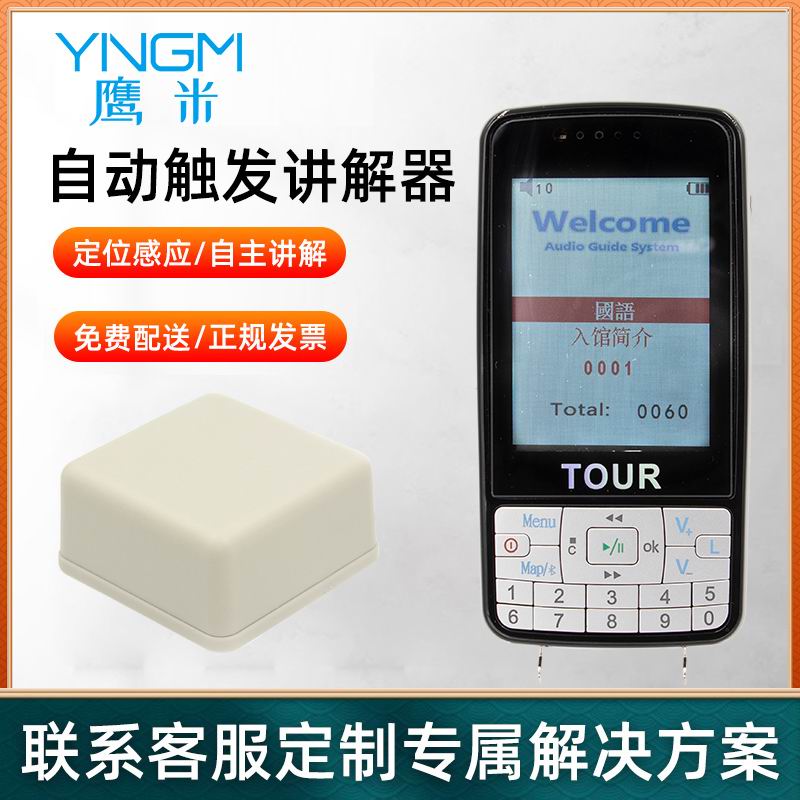 語音導(dǎo)覽機(jī)