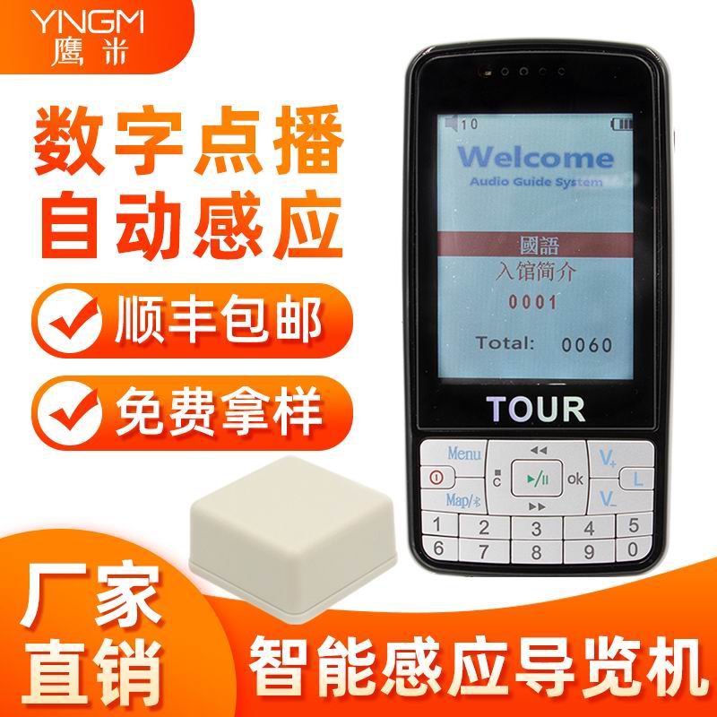 導(dǎo)游自助講解器