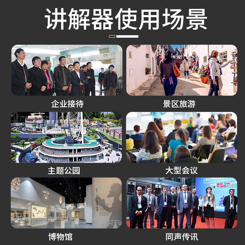無線講解器適用場合——景區(qū)、博物館等