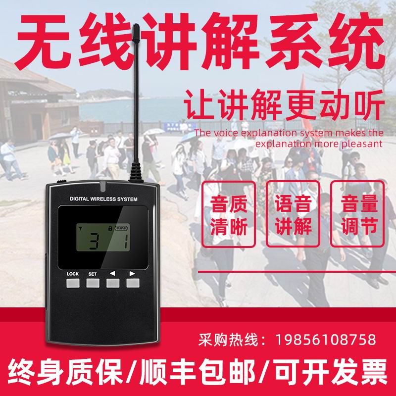 無(wú)線講解器