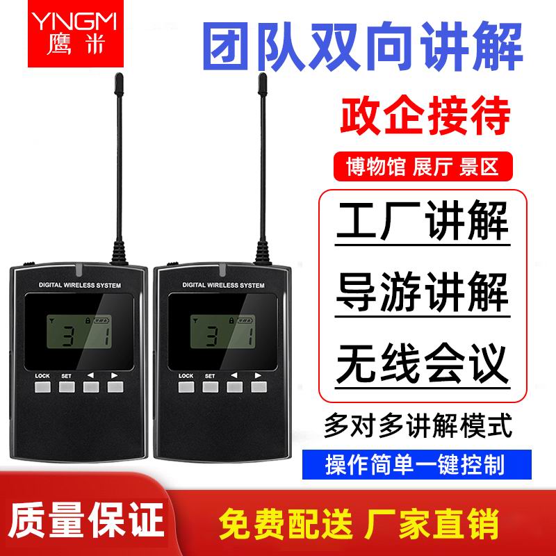 無(wú)線講解器