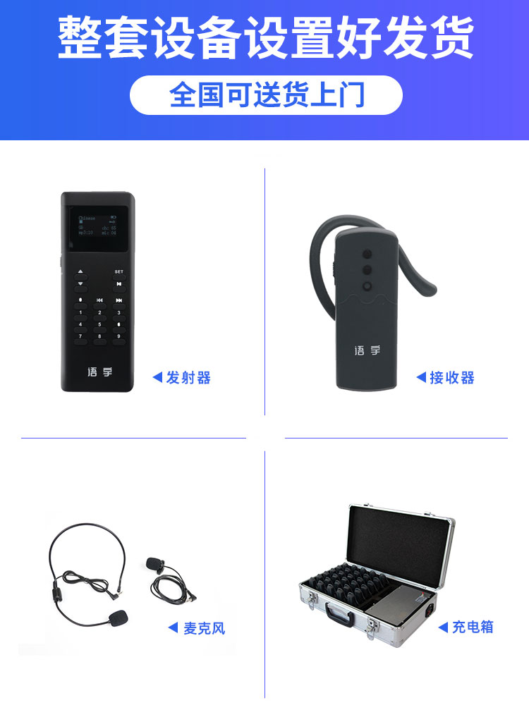 無(wú)線講解設(shè)備
