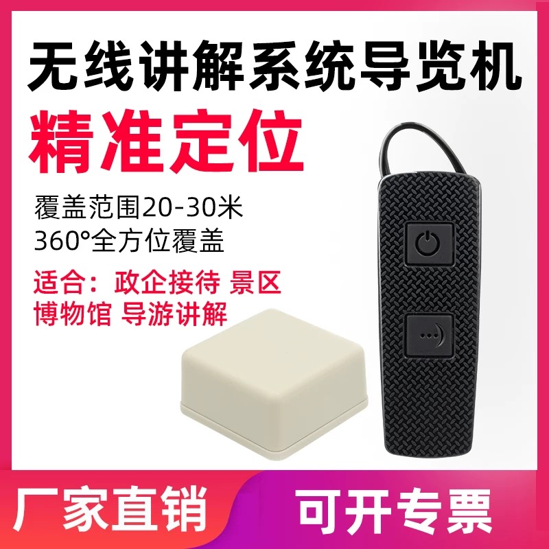 景區(qū)講解器