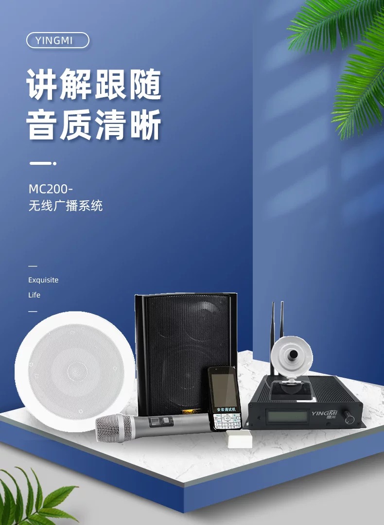 多通道無線分區(qū)講解系統(tǒng)