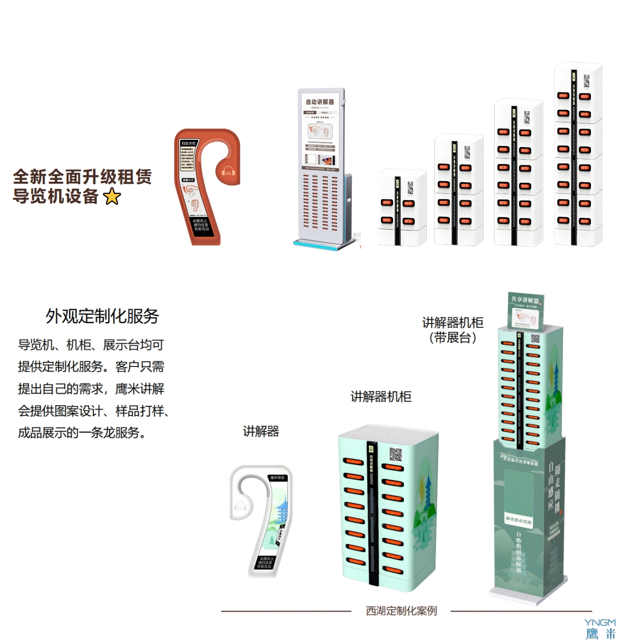 海南自助導(dǎo)覽租賃柜