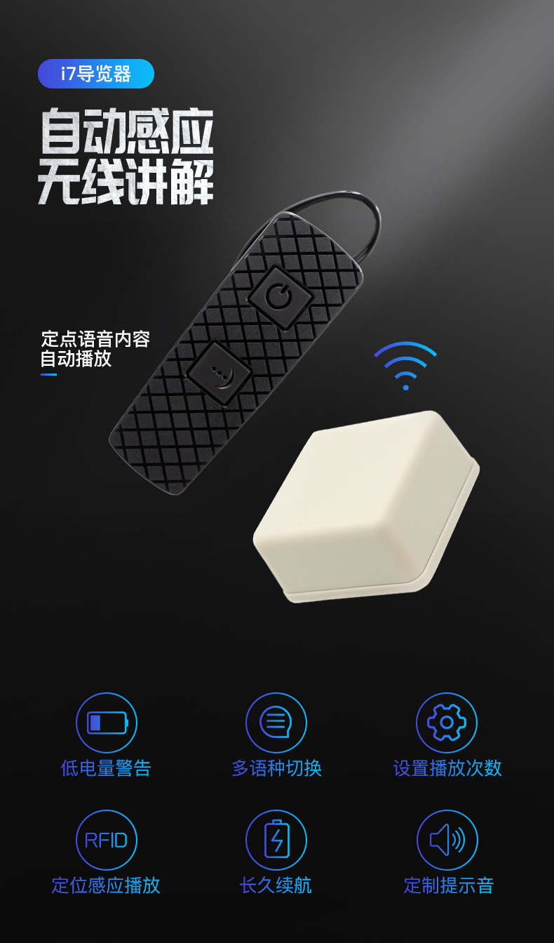 自動(dòng)感應(yīng)講解系統(tǒng)