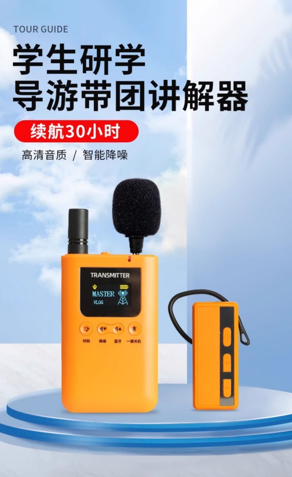 導(dǎo)游講解器