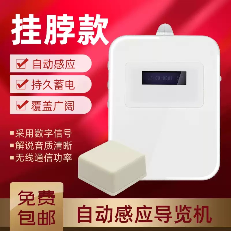 胸掛式導(dǎo)覽機