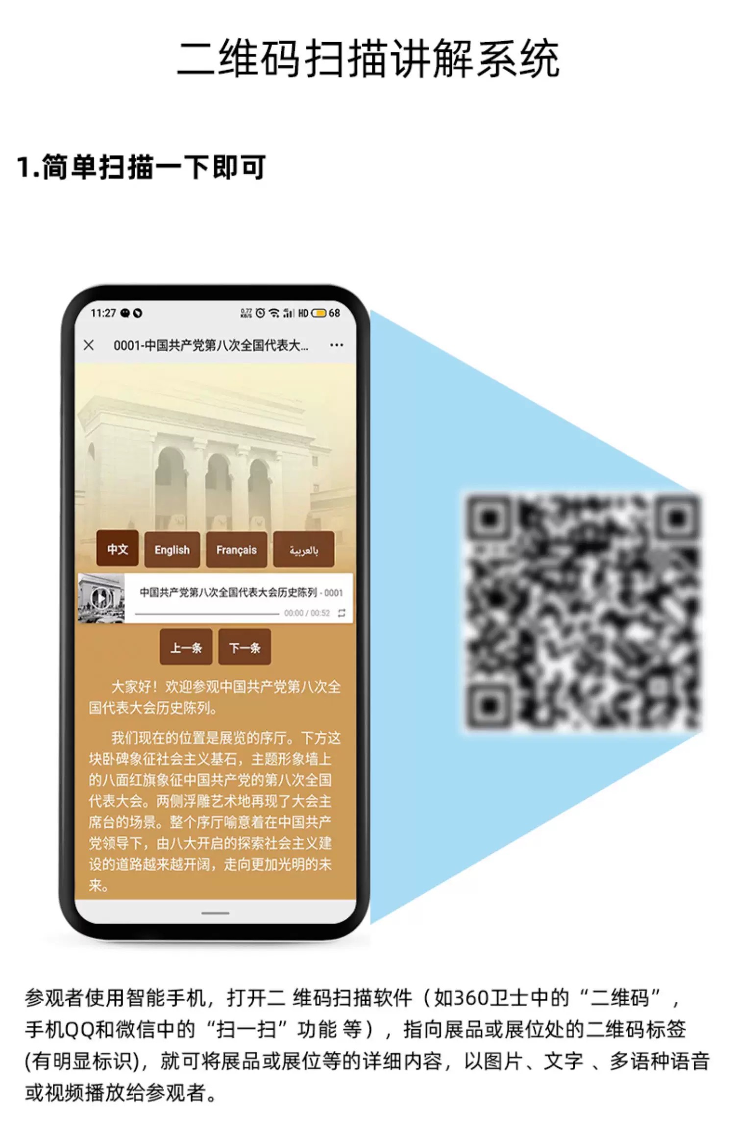 二維碼講解系統(tǒng)
