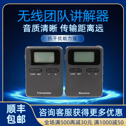 無(wú)線(xiàn)團(tuán)隊(duì)講解器008A