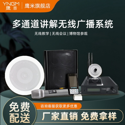 多通道分區(qū)無線講解系統(tǒng)MC200